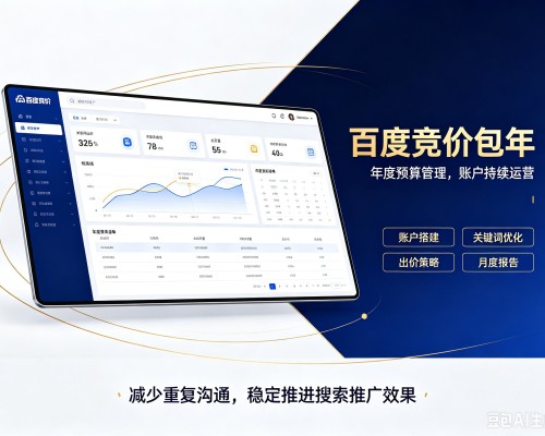 洛浦百度竞价包年